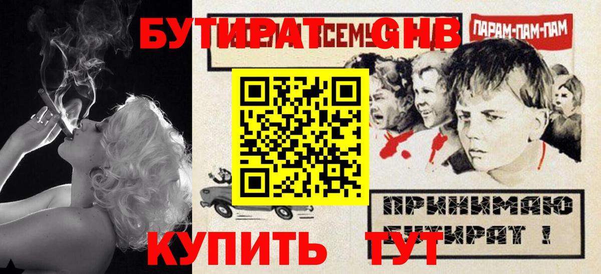 Бутират вода Верхний Уфалей