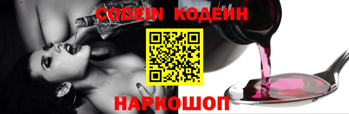 Верхний Уфалей  Кодеиновый сироп Lean Purple Drank  Кодеин напиток Lean (лин)  Вход с VPN 