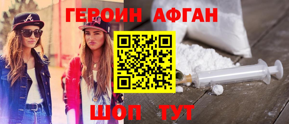 ГЕРОИН Афган Верхний Уфалей
