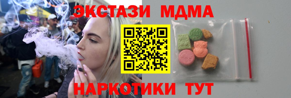 МДМА кристаллы  Вход с VPN  Верхний Уфалей  МДМА кристаллы 